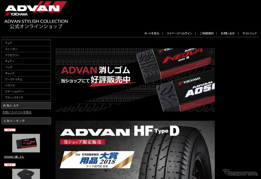 ADVAN スタイリッシュコレクション オンラインショップ（PCサイト）