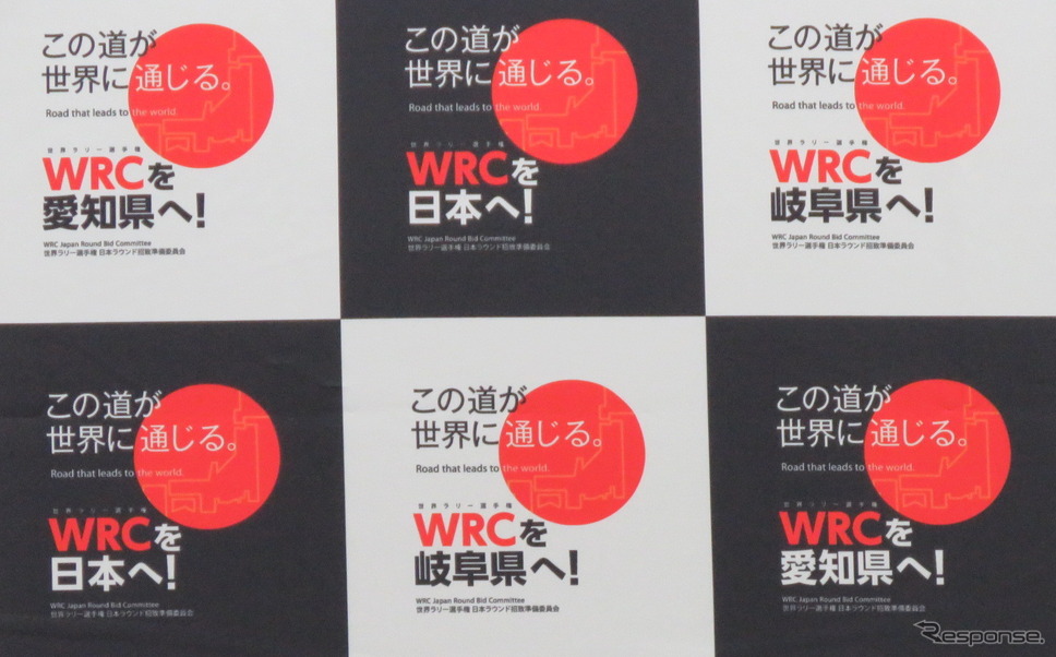 WRC日本戦、復活実現は2020年以降に。