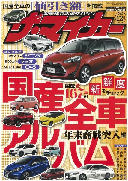 『ザ・マイカー』12月号