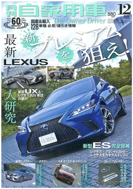 『月刊自家用車』12月号