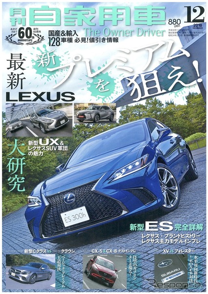 『月刊自家用車』12月号