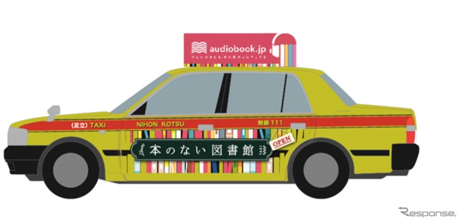 本のない図書館タクシーを日本交通が期間限定で運行