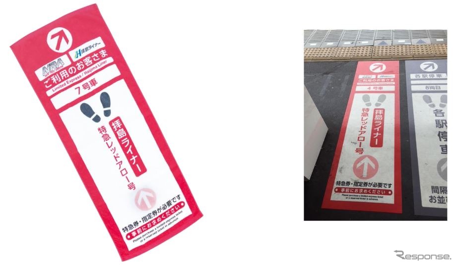 本物の高田馬場駅整列乗車シート（右）と見紛うばかりの整列乗車タオル（左）。愛媛県今治産のもので、サイズは縦85×横33cm。
