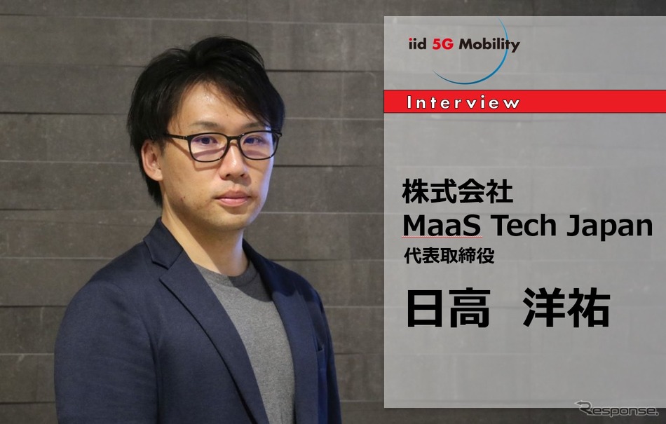 MaaS Tech Japan日高洋祐氏