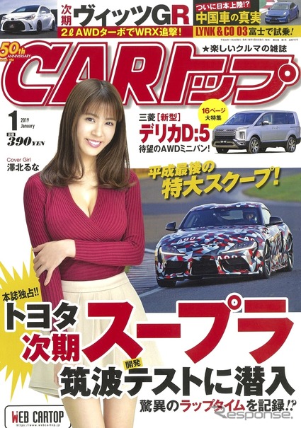 『CARトップ』2019年1月号