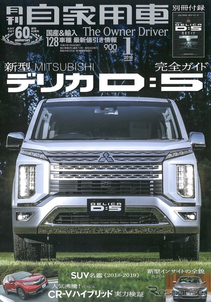 『月刊自家用車』2019年1月号