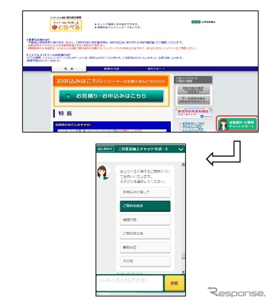 チャットボットの画面イメージ