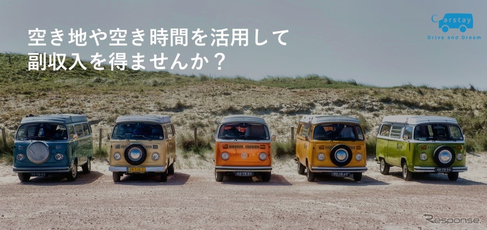 シェアリングサービス Carstay（カーステイ）