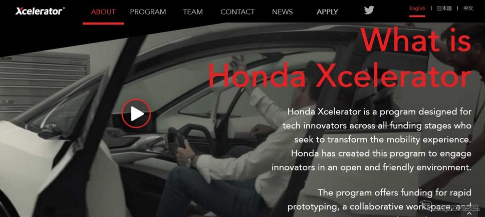 ホンダの「エクセラレーター」の公式サイト