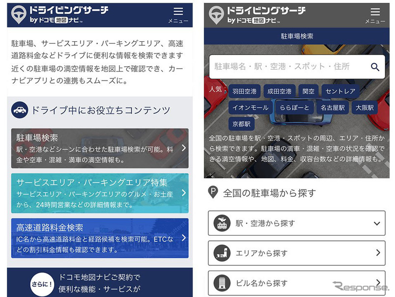 ドコモ地図ナビ powered by いつもNAVI  ドライビングサーチ