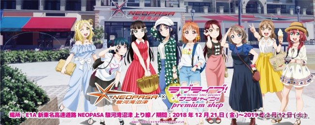 ラブライブ！ サンシャイン!! プレミアムショップ　(c) 2017 プロジェクトラブライブ！サンシャイン!!