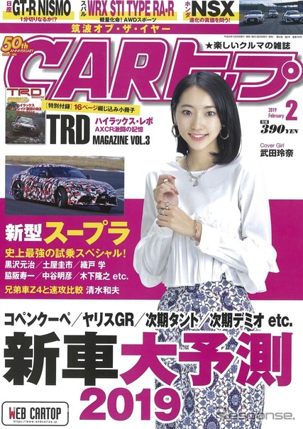 『CARトップ』2019年2月号
