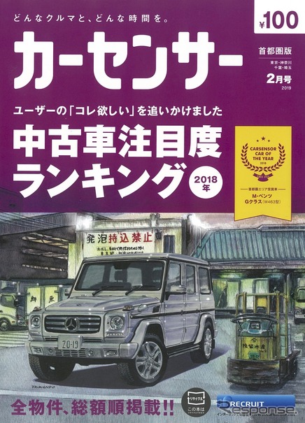 『カーセンサー』2019年2月号