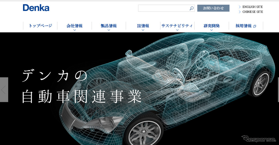 デンカ（WEBサイト）