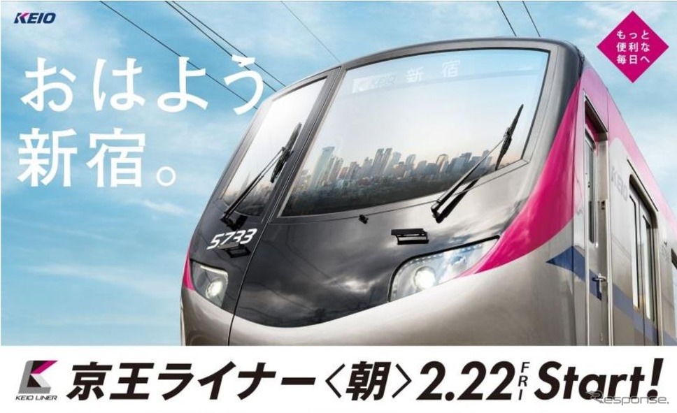 2月22日に運行を開始する朝の『京王ライナー』をPRするポスターのイメージ。