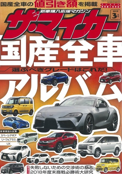 『ザ・マイカー』3月号