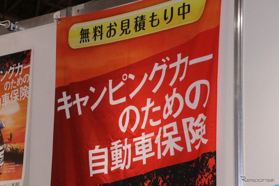 キャンピングカーのための自動車保険。キャンピングカーショーの会場でPR