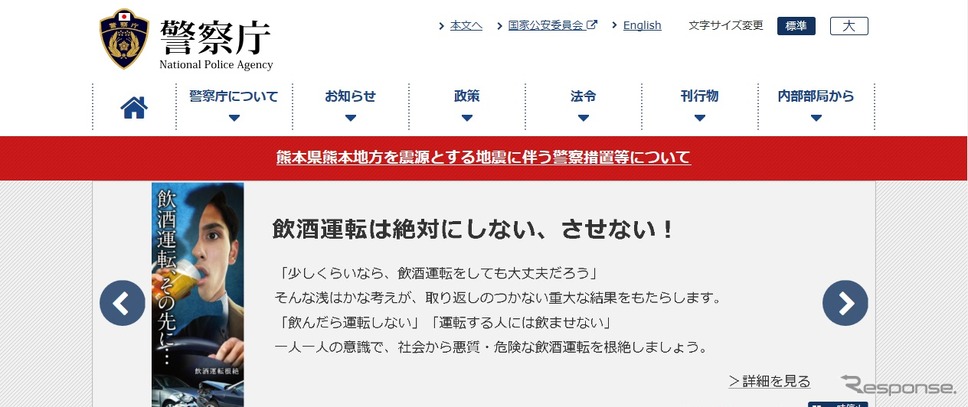 警察庁のWSえｂサイト