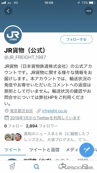 JR貨物もつぶやく…