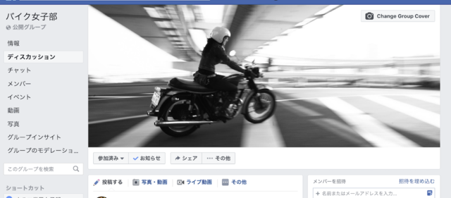 メンバー1800名のfacebookコミュニティ「バイク女子部」、知ってますか？