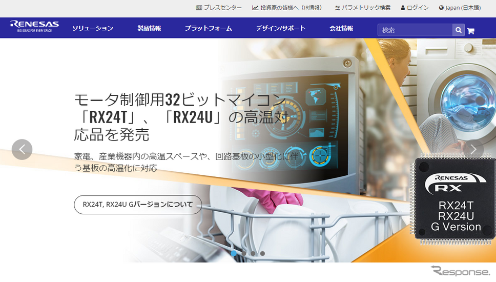 ルネサスエレクトロニクスのWebサイト