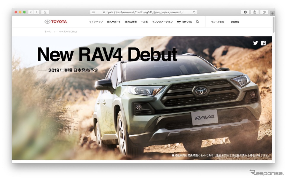 New RAV4 Debut（サイトスクリーンショット）