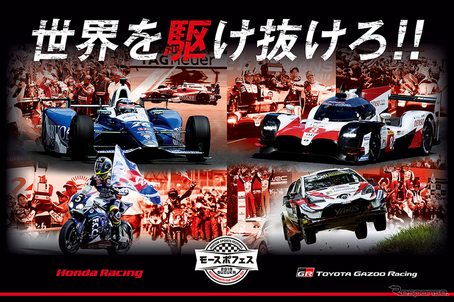 モースポフェス2019 SUZUKA オリジナルレジャーシート