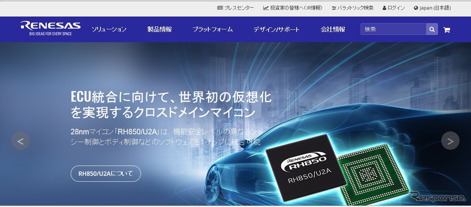 ルネサスエレクトロニクスのWEBサイト