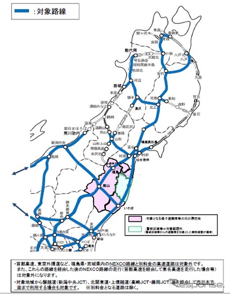 無料外の対象路線（東日本）エリア