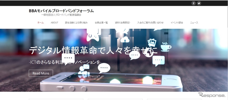 ブロードバンド推進協議会のWEBサイト