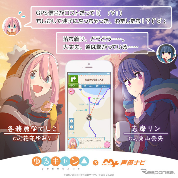 MAPLUS+ゆるキャン△「各務原なでしこ・志摩リン」キャラチェンジセット