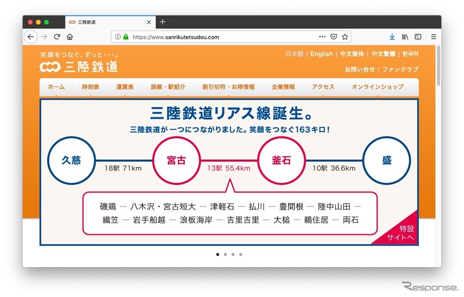 三陸鉄道のホームページ