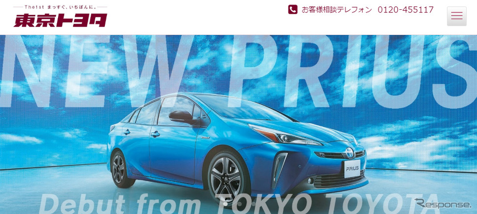 東京トヨタ自動車（webサイト）
