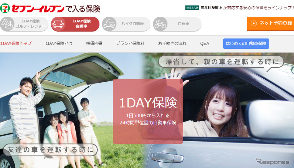 1DAY保険（WEBサイト）