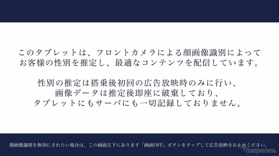 乗車前後に表示するタクシー車載タブレットの画面