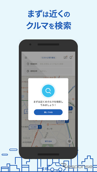 個人間カーシェア「GO2GO」アプリ