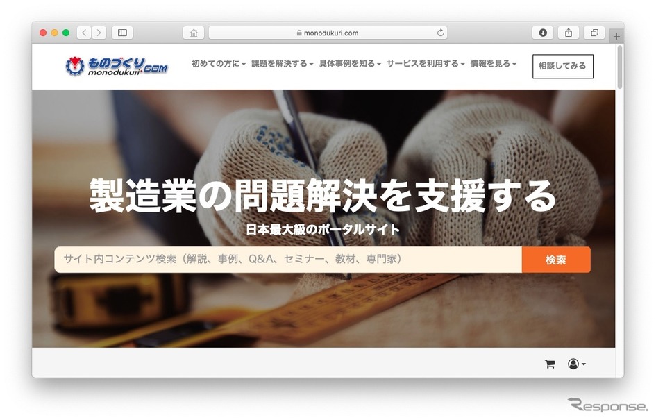 産業革新研究所が運営する「ものづくりドットコム」のウェブサイト