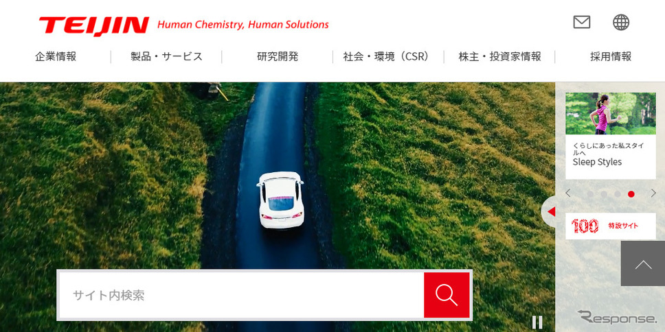 帝人（webサイト）