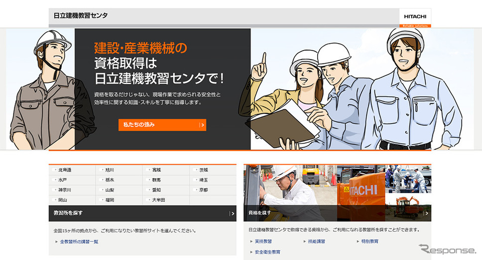 日立建機教習センタ（webサイト）