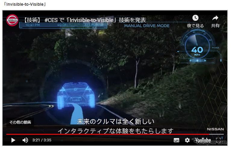 【技術】 #CES で「Invisible-to-Visible」技術を発表（YouTube）