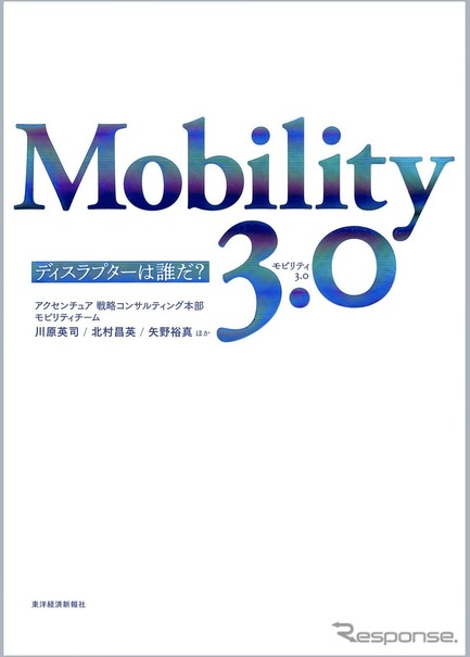 『Mobility 3.0』