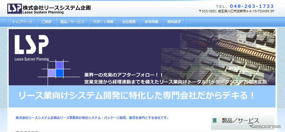 リースシステム企画（webサイト）