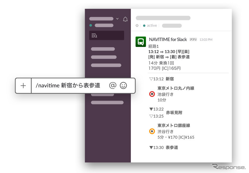 NAVITIME for Slack サービスイメージ