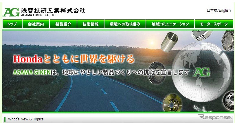 浅間技研工業のWEBサイト