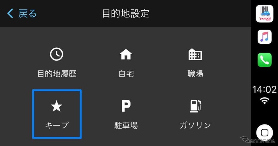 今回のアップグレードにより、CarPlay対応車載機にも、登録(キープ)した情報を表示でき、目的地として設定できるようになった