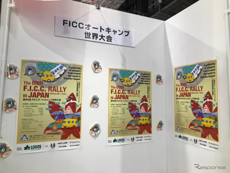 東京キャンピングカーショー2019の会場でもPR。第89回FICCオートキャンプ世界大会、今秋福島県天栄村で開催。