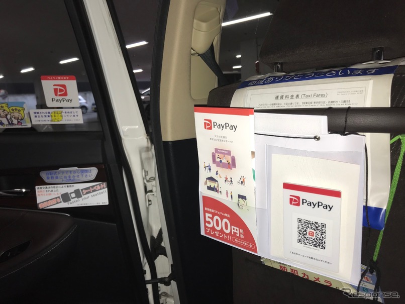 東京都個人タクシー協組のタクシーでPayPayでの支払い可能に
