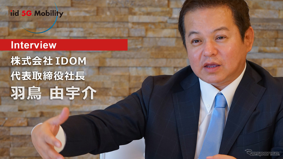 IDOM 代表取締役社長 羽鳥由宇介氏