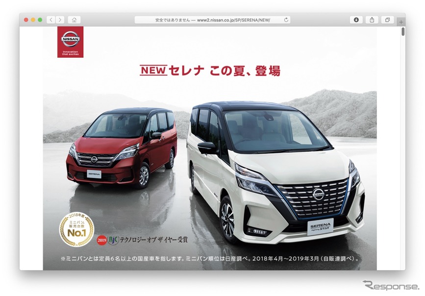 NEWセレナ。ハイウェイスターを訴求する日産。