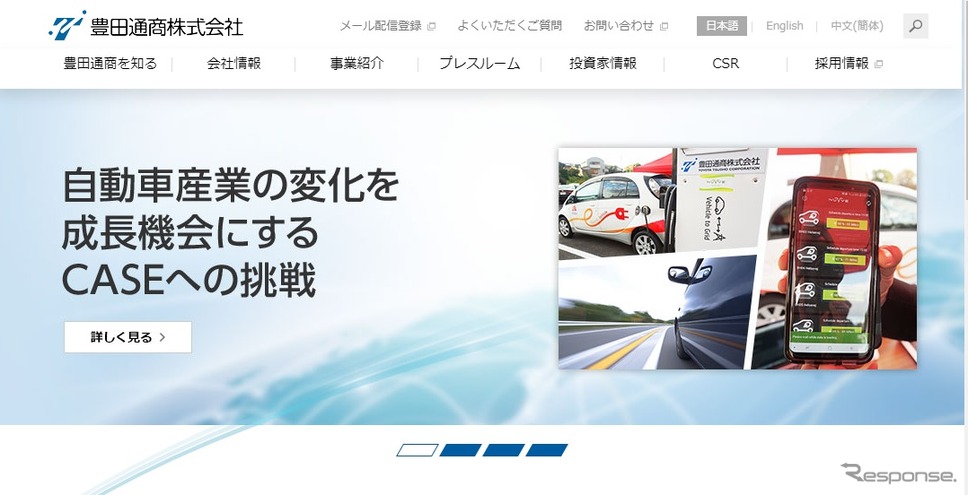 豊田通商のWebサイト